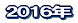 2016�N